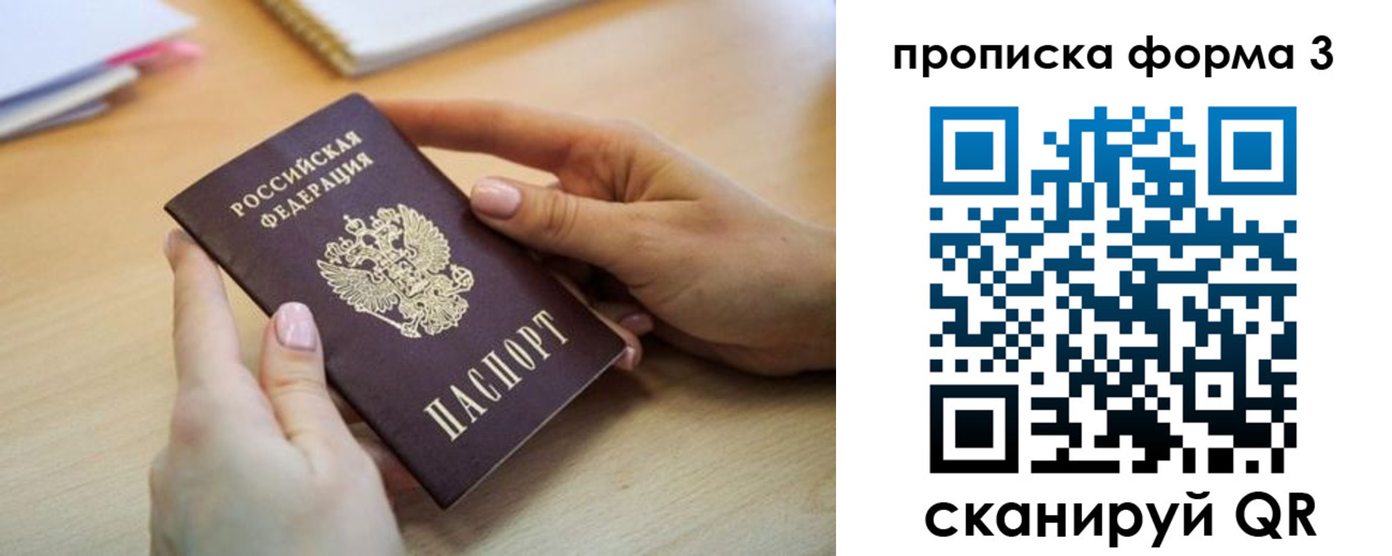 временная регистрация для школы в Егорьевске