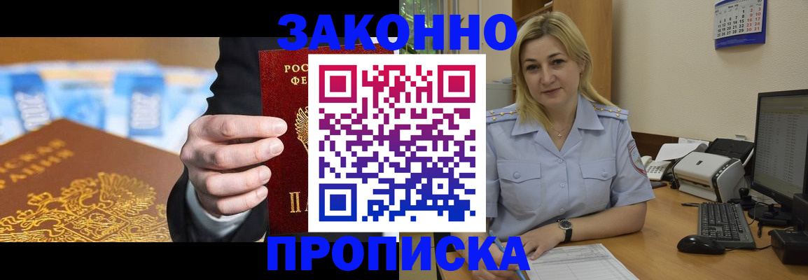 временная регистрация адрес в Егорьевске