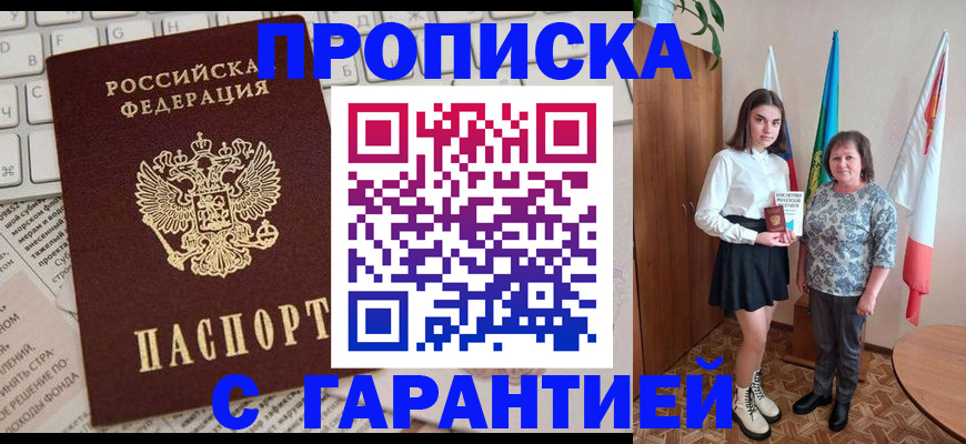 временная регистрация гарантия в Егорьевске