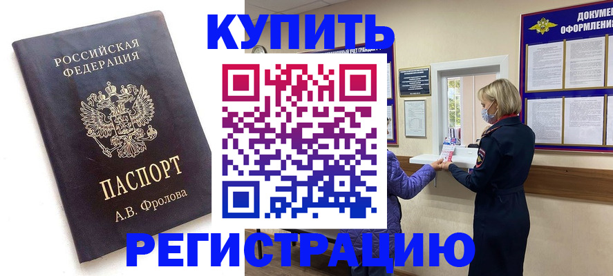 прописка гарантия в Егорьевске