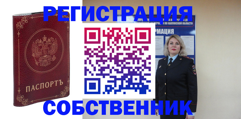 купить прописку в Егорьевске