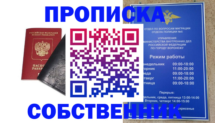 временная регистрация поиск в Егорьевске