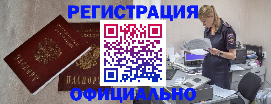 временная регистрация для всех в Егорьевске